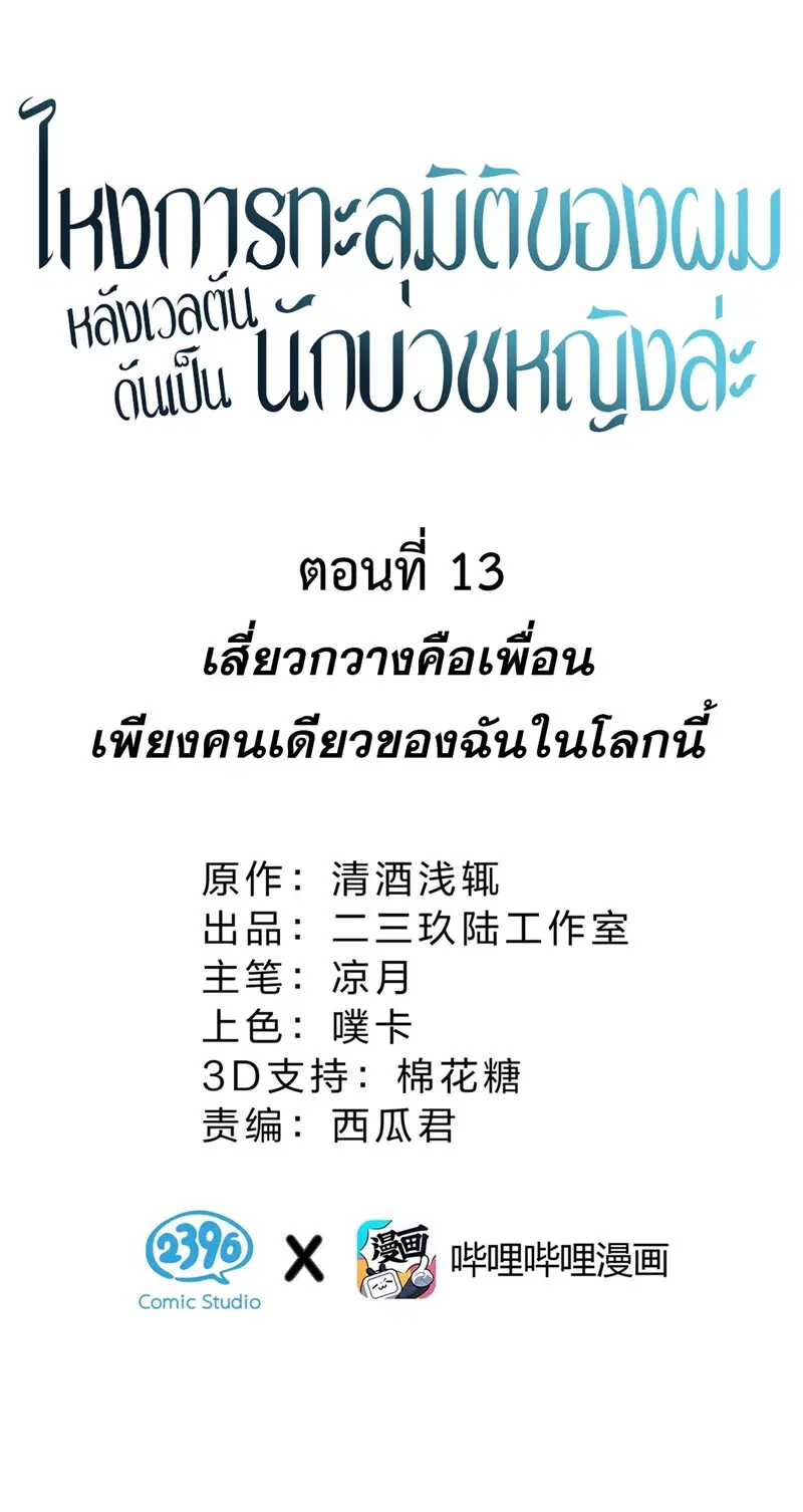 I Am a Max-Level Priestess in Another World ตอนที่ 13 หน้า 2