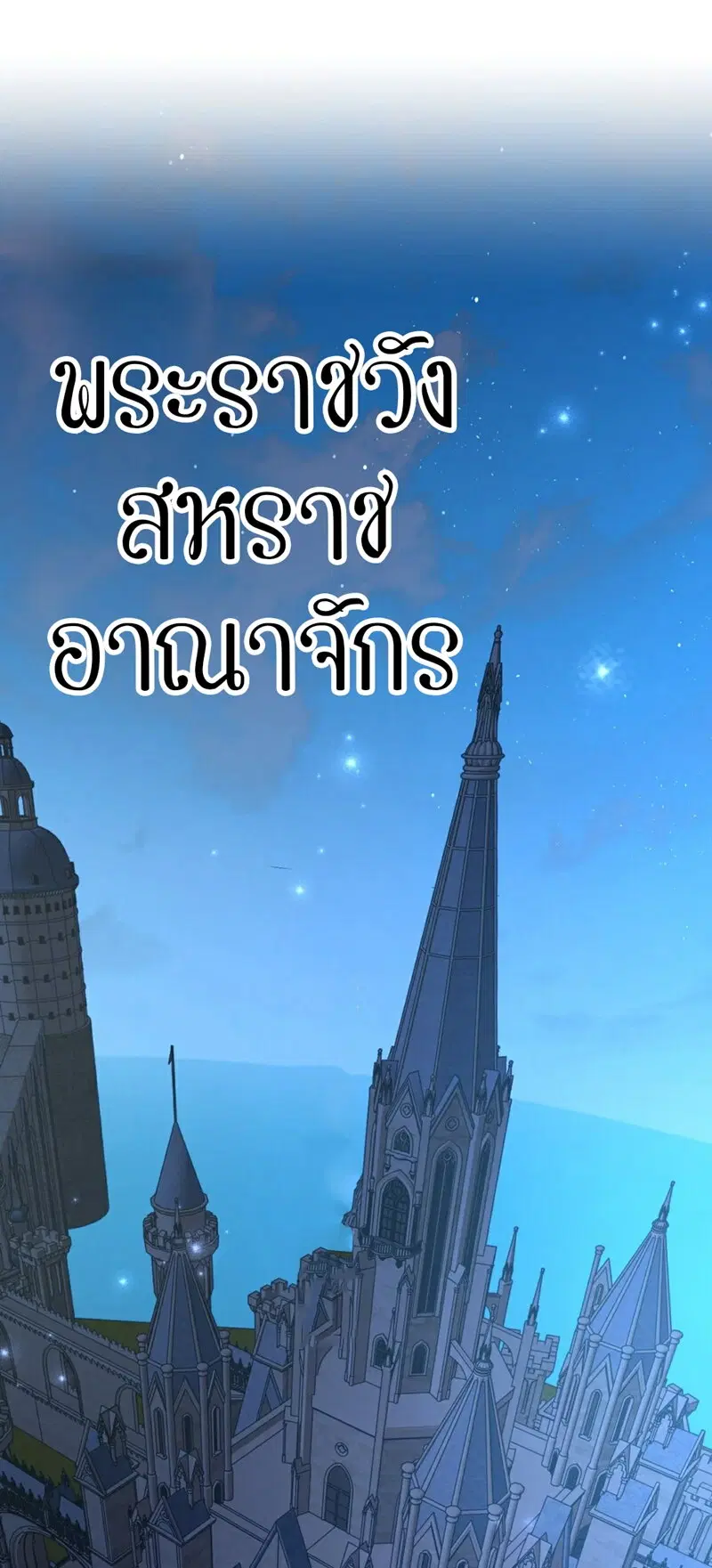 I Am a Max-Level Priestess in Another World ตอนที่ 16 หน้า 2