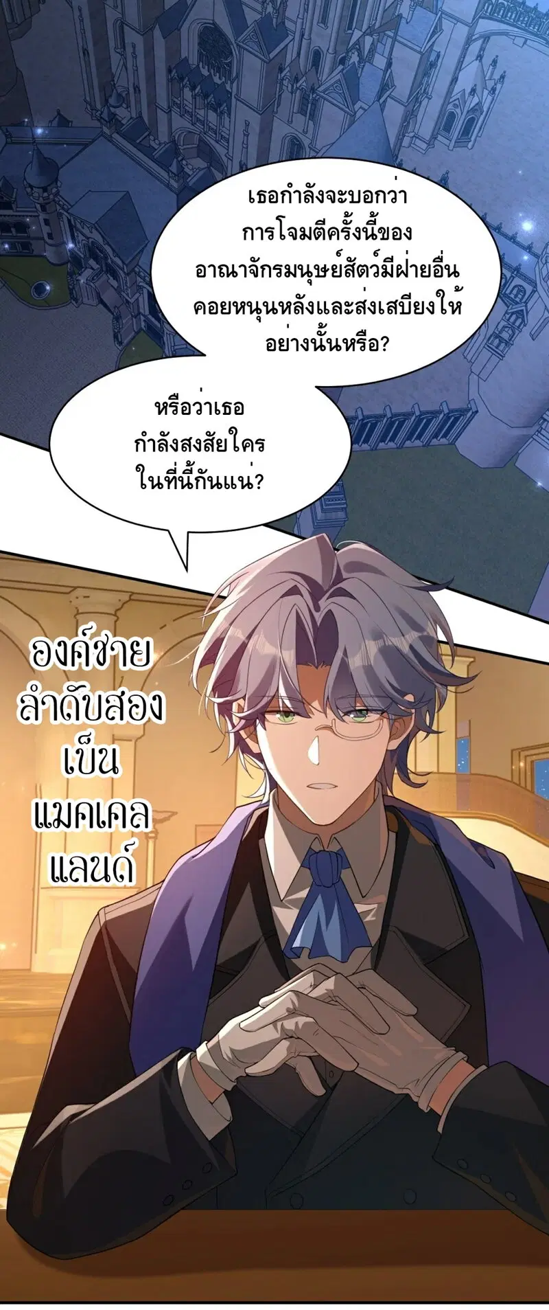 I Am a Max-Level Priestess in Another World ตอนที่ 16 หน้า 3