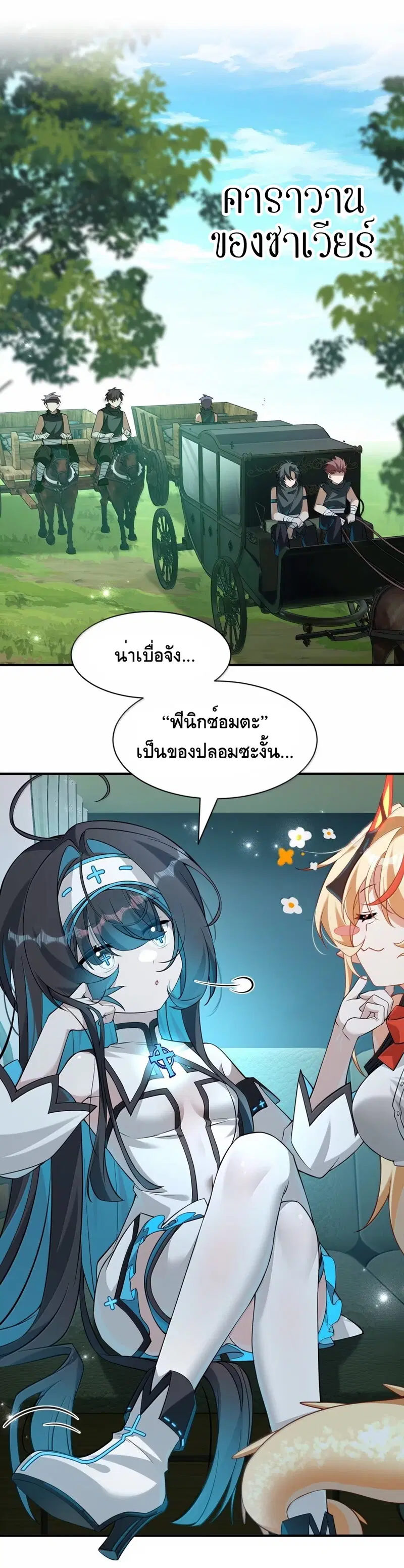 I Am a Max-Level Priestess in Another World ตอนที่ 17 หน้า 2