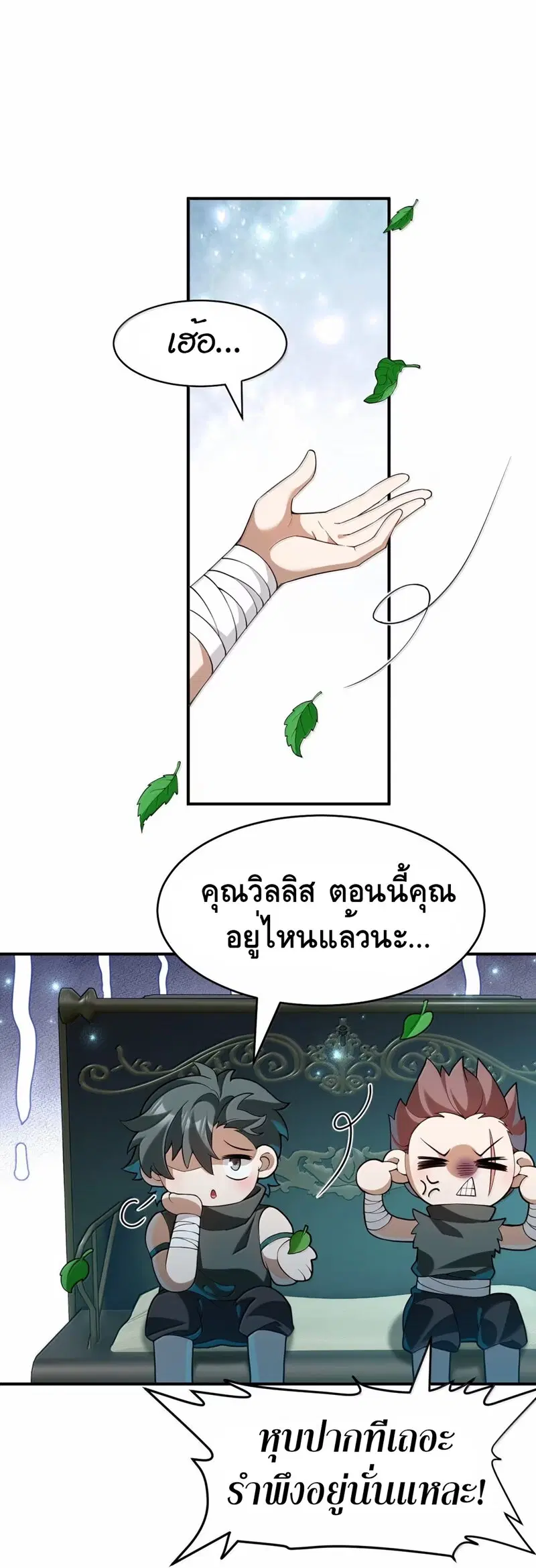 I Am a Max-Level Priestess in Another World ตอนที่ 18 หน้า 2