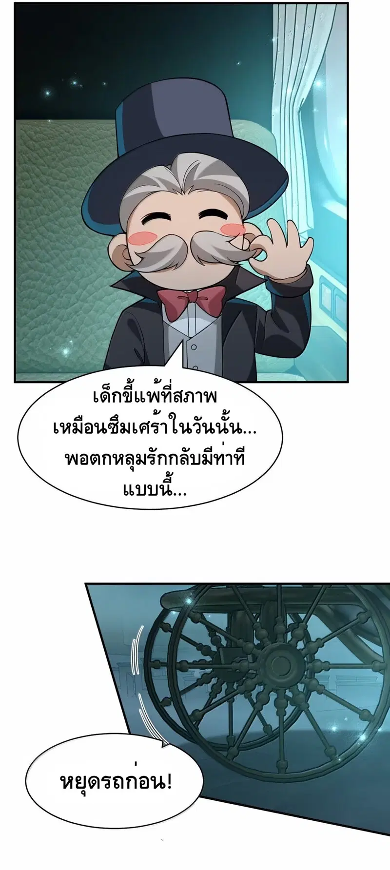 I Am a Max-Level Priestess in Another World ตอนที่ 18 หน้า 3