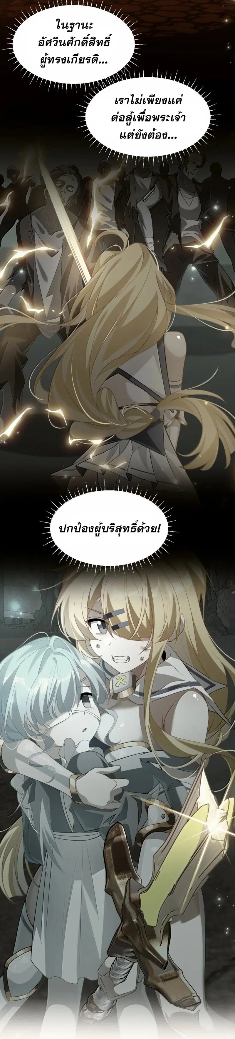 I Am a Max-Level Priestess in Another World ตอนที่ 19 หน้า 3