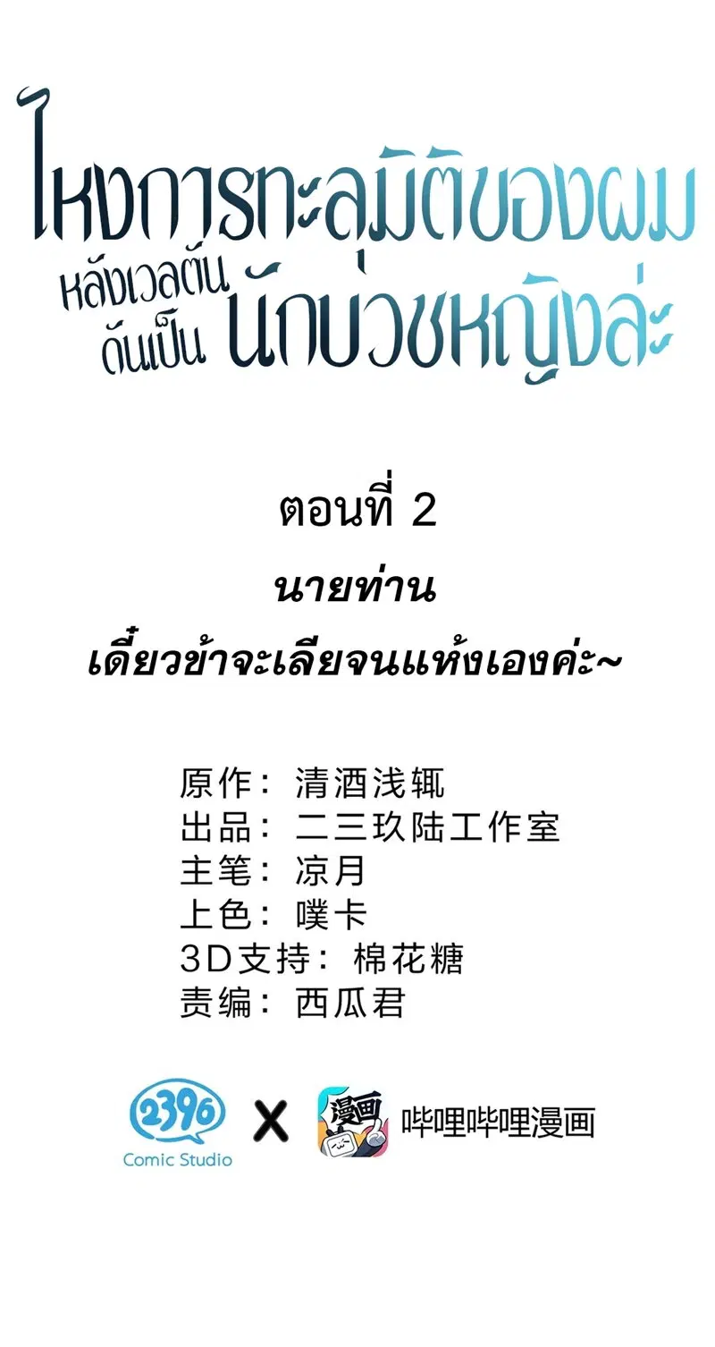 I Am a Max-Level Priestess in Another World ตอนที่ 2 หน้า 2