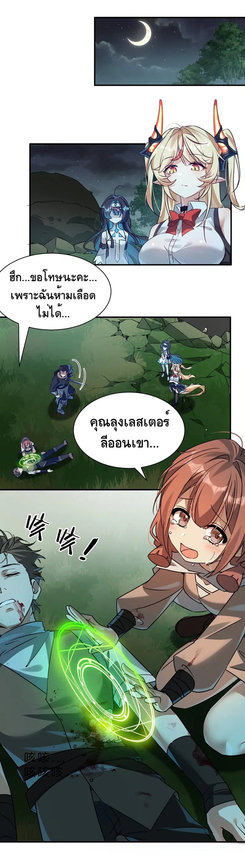 I Am a Max-Level Priestess in Another World ตอนที่ 2 หน้า 3
