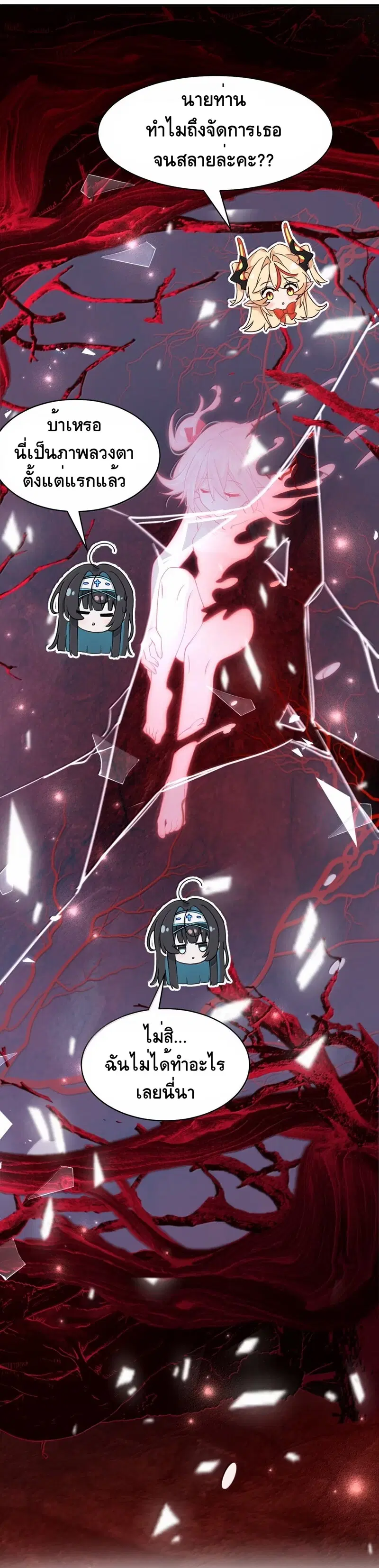 I Am a Max-Level Priestess in Another World ตอนที่ 20 หน้า 3
