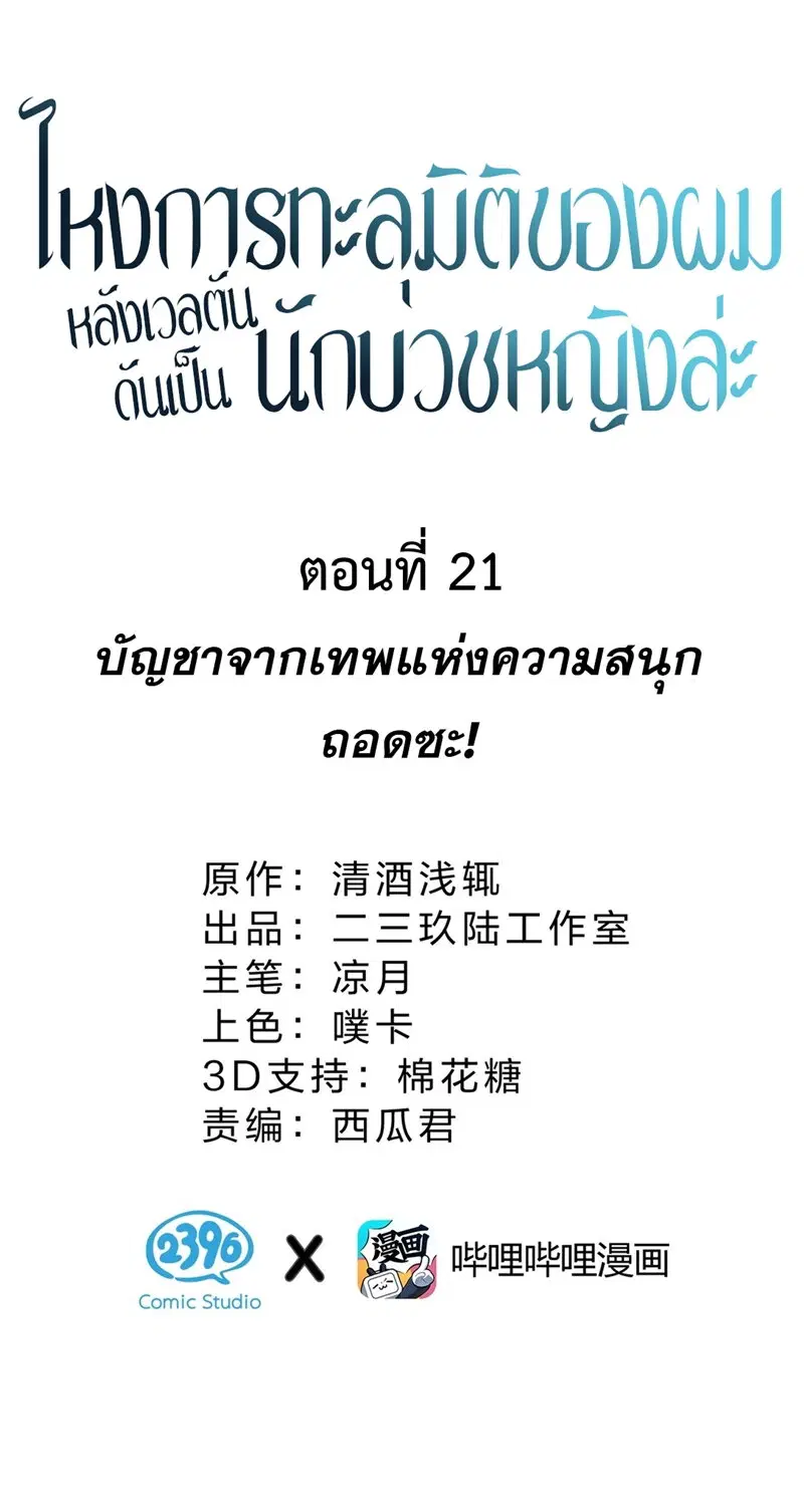I Am a Max-Level Priestess in Another World ตอนที่ 21 หน้า 2