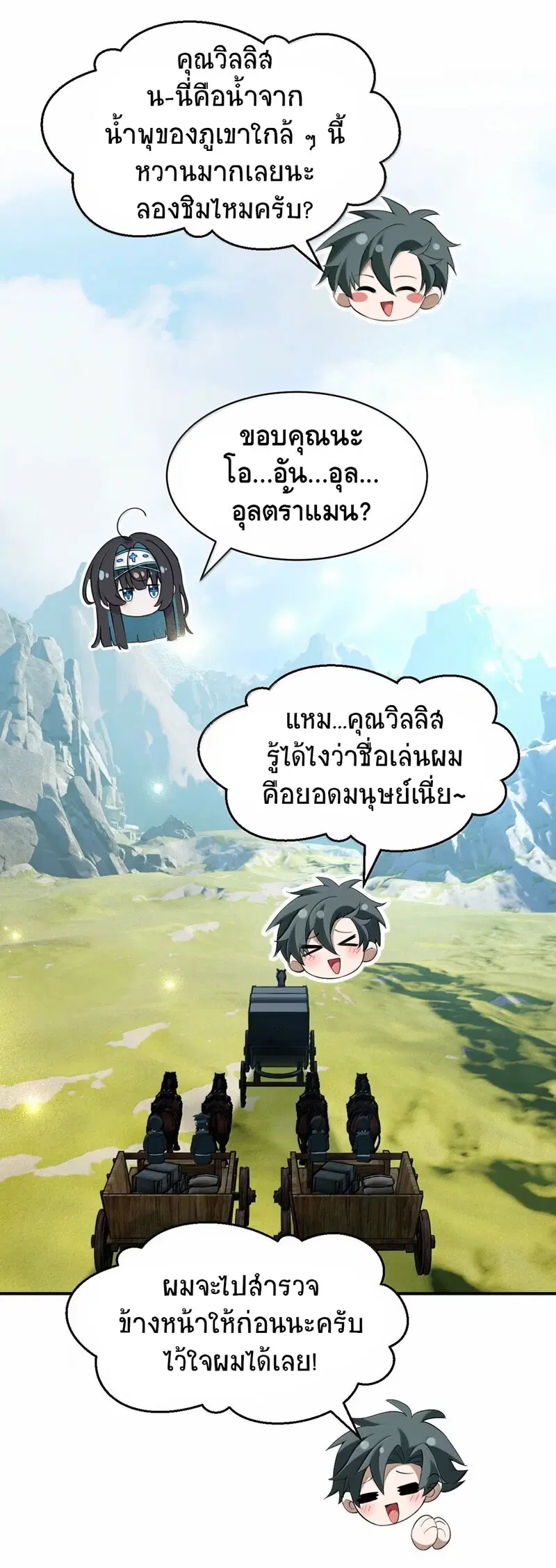 I Am a Max-Level Priestess in Another World ตอนที่ 21 หน้า 3