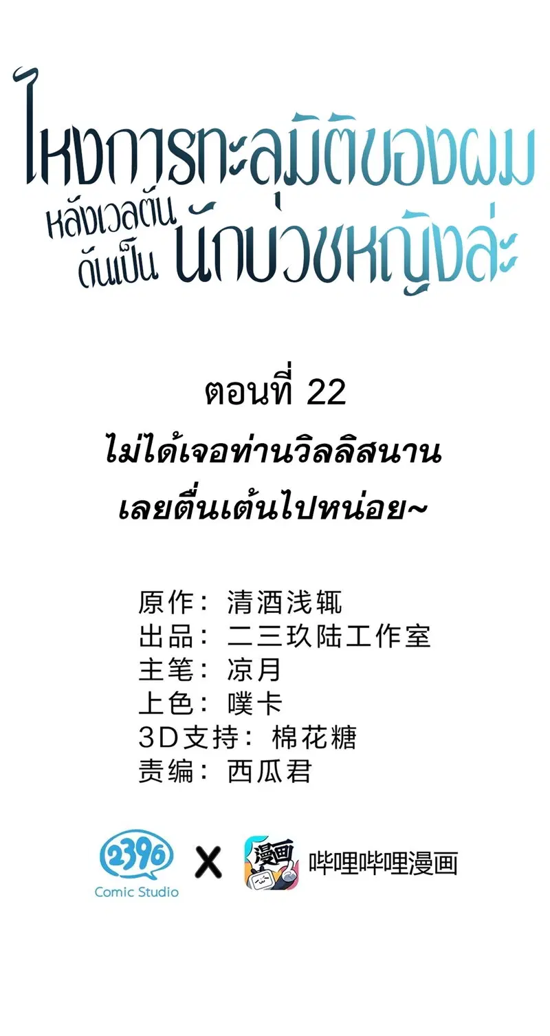 I Am a Max-Level Priestess in Another World ตอนที่ 22 หน้า 2