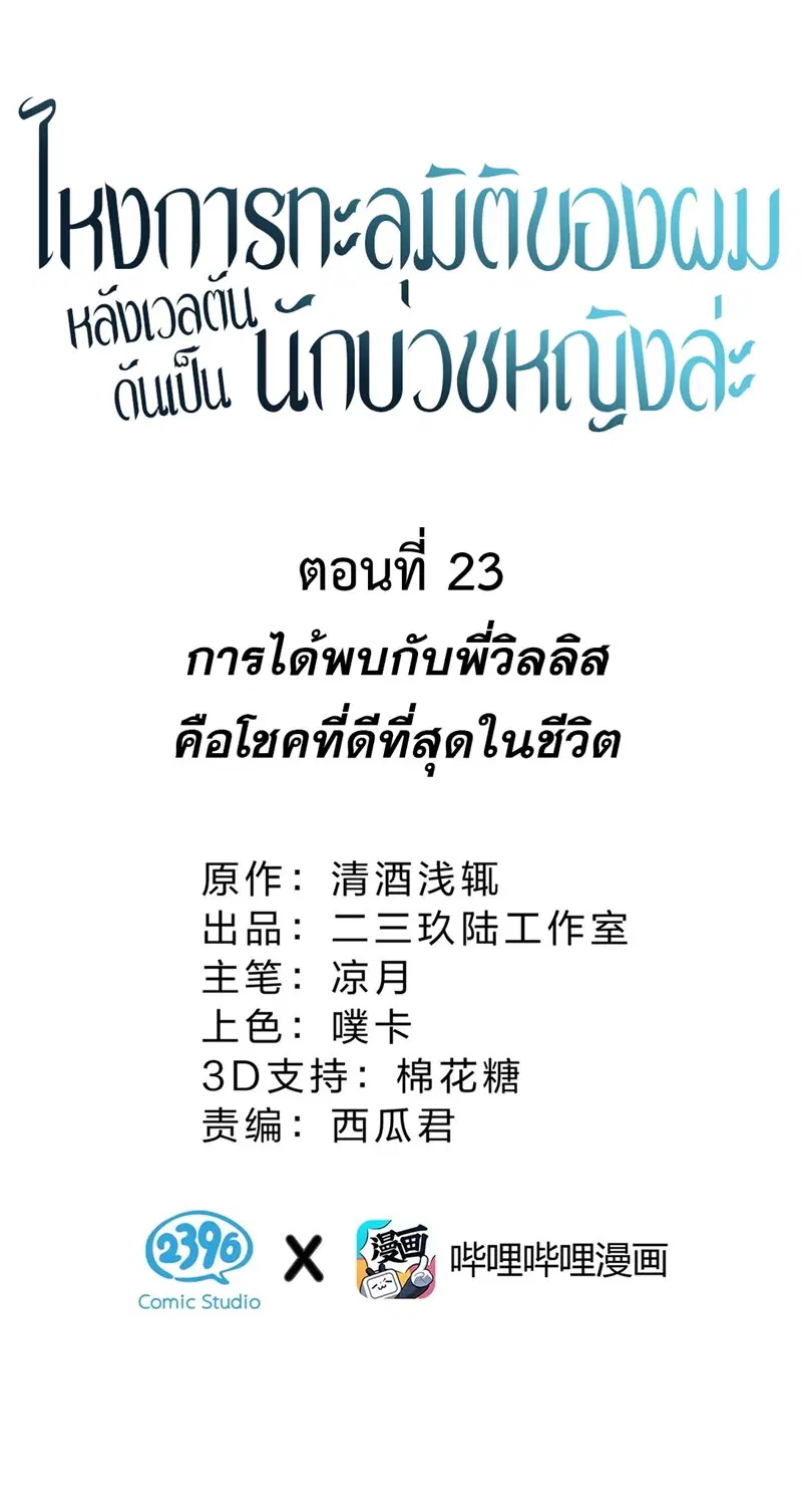 I Am a Max-Level Priestess in Another World ตอนที่ 23 หน้า 2