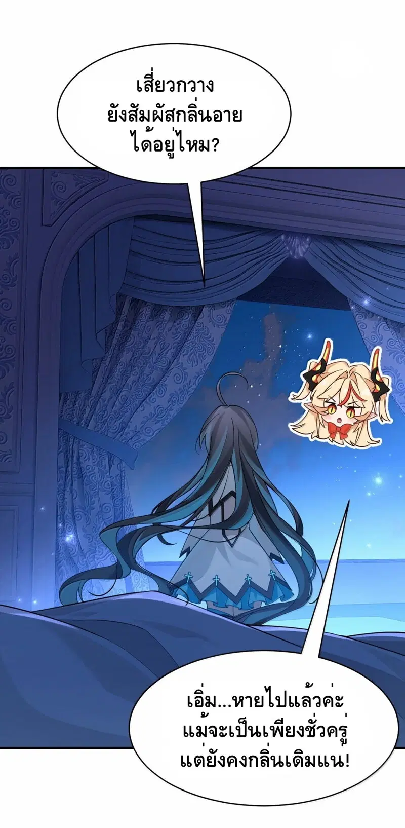 I Am a Max-Level Priestess in Another World ตอนที่ 24 หน้า 3