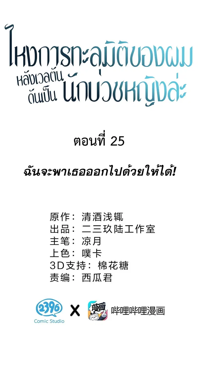 I Am a Max-Level Priestess in Another World ตอนที่ 25 หน้า 2