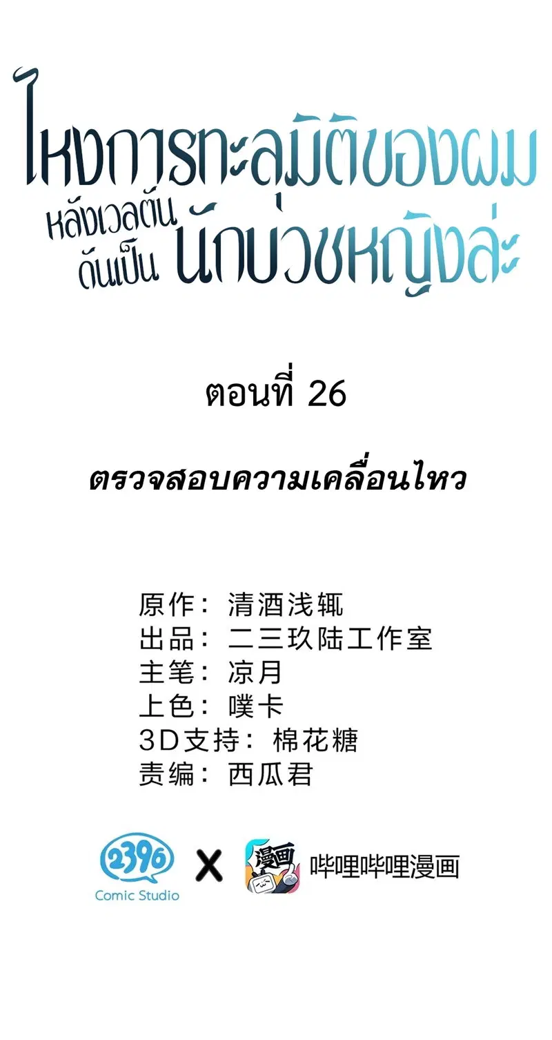 I Am a Max-Level Priestess in Another World ตอนที่ 26 หน้า 2