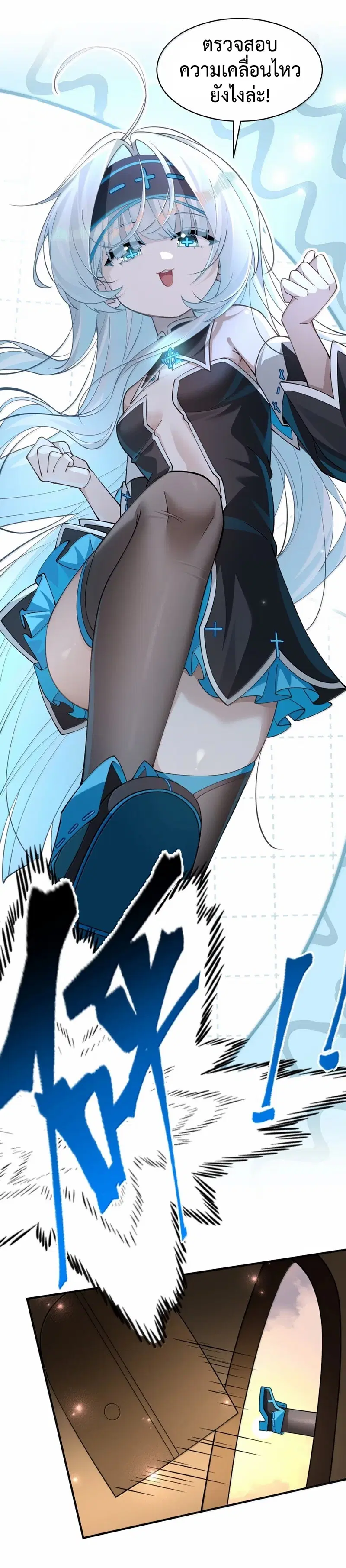 I Am a Max-Level Priestess in Another World ตอนที่ 27 หน้า 2