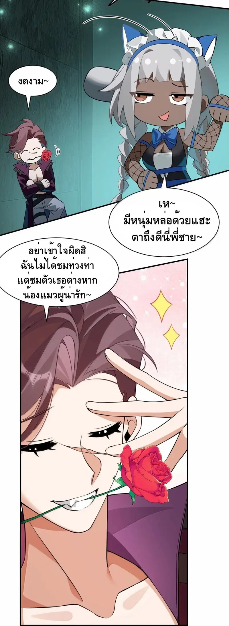I Am a Max-Level Priestess in Another World ตอนที่ 28 หน้า 3