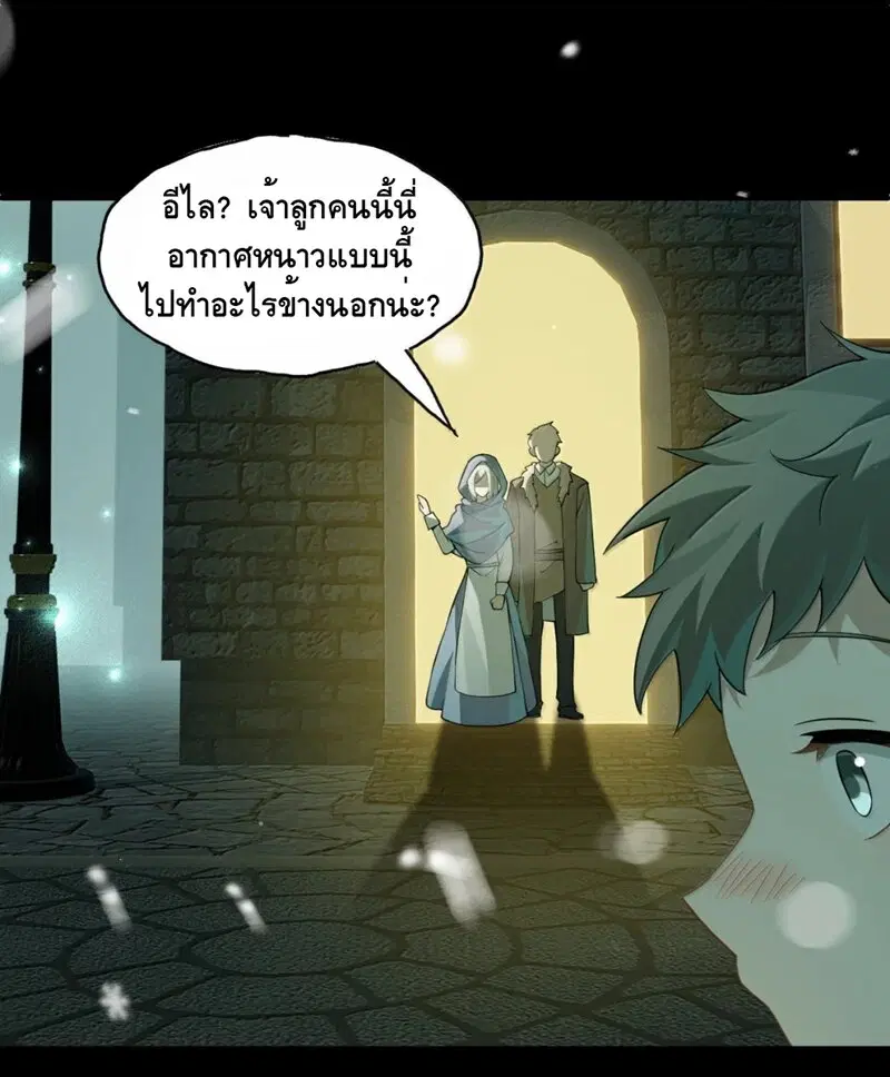 I Am a Max-Level Priestess in Another World ตอนที่ 29 หน้า 3