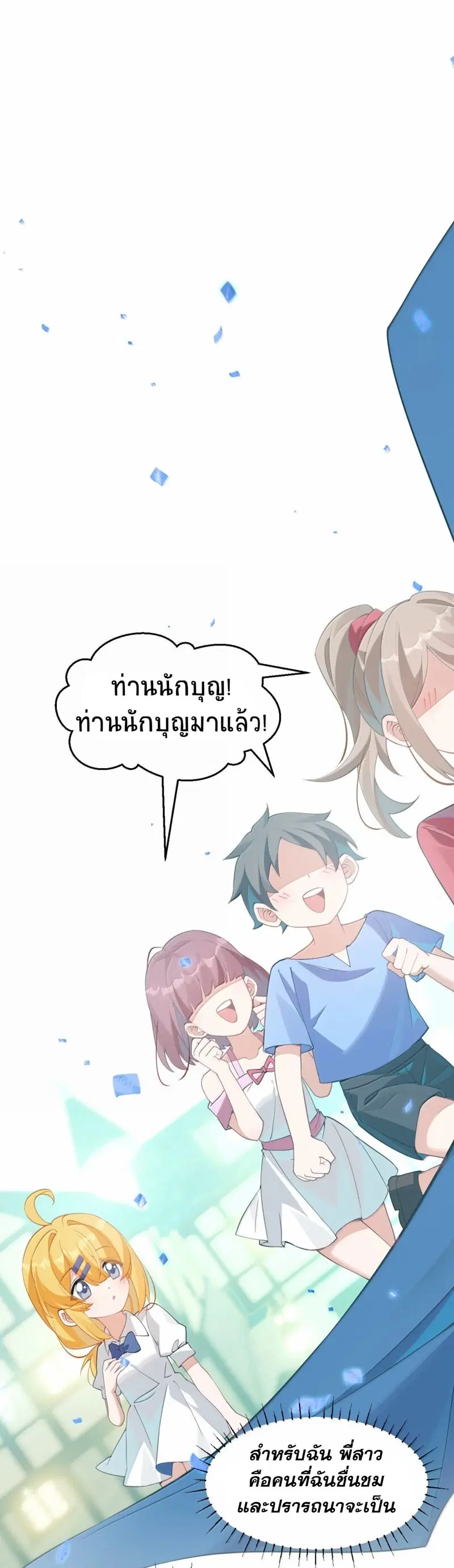 I Am a Max-Level Priestess in Another World ตอนที่ 30 หน้า 2