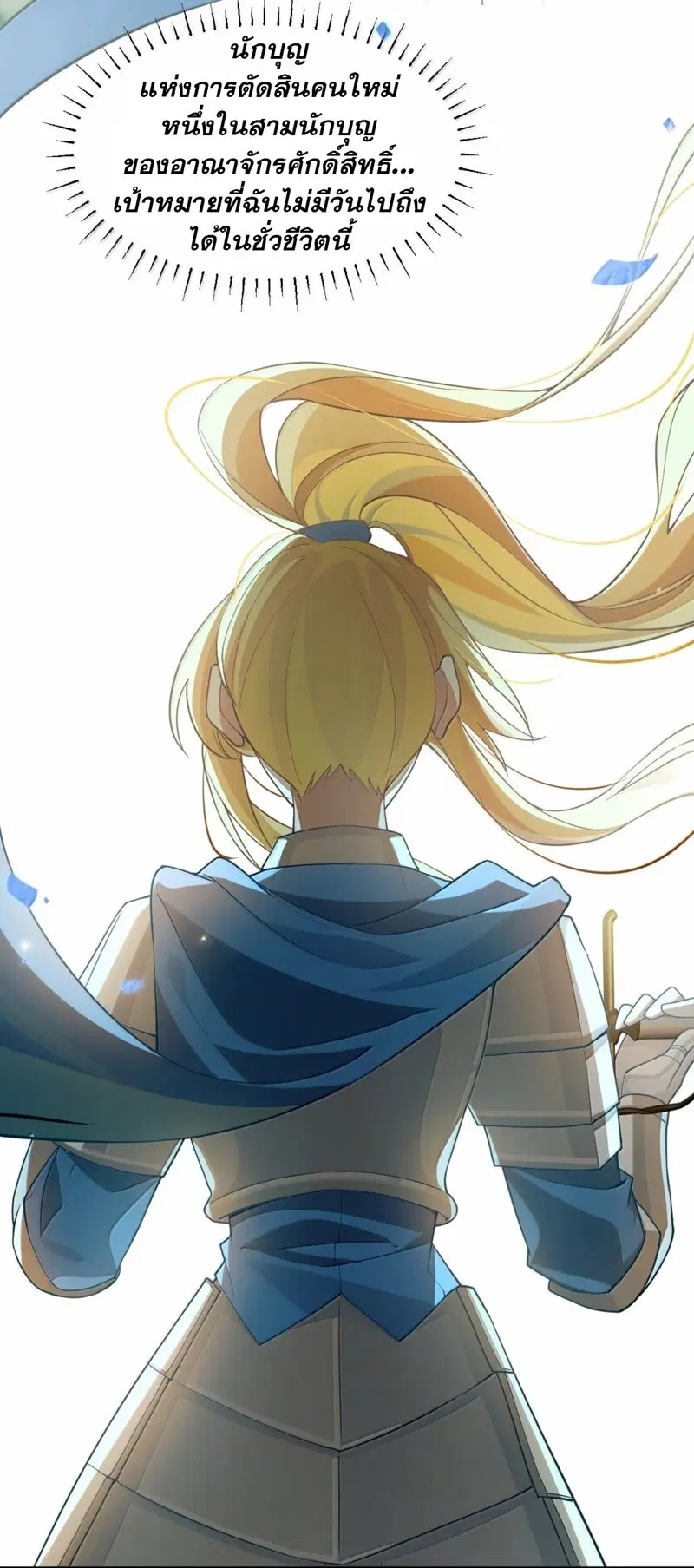 I Am a Max-Level Priestess in Another World ตอนที่ 30 หน้า 3