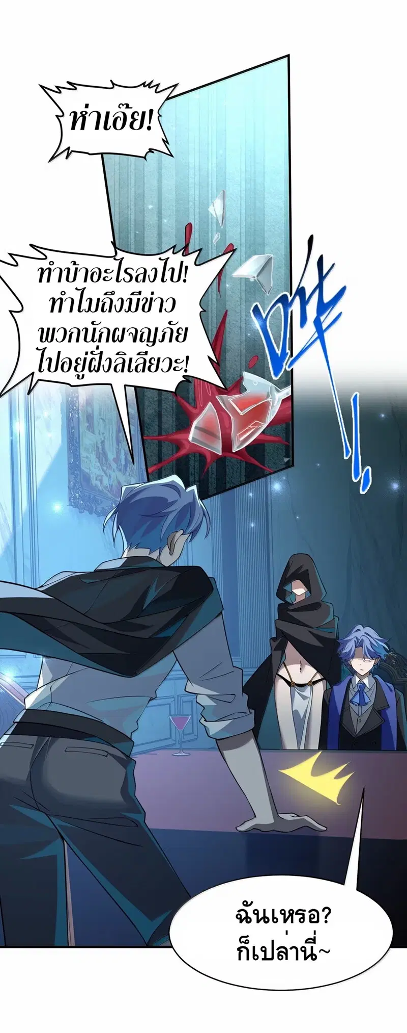 I Am a Max-Level Priestess in Another World ตอนที่ 31 หน้า 2