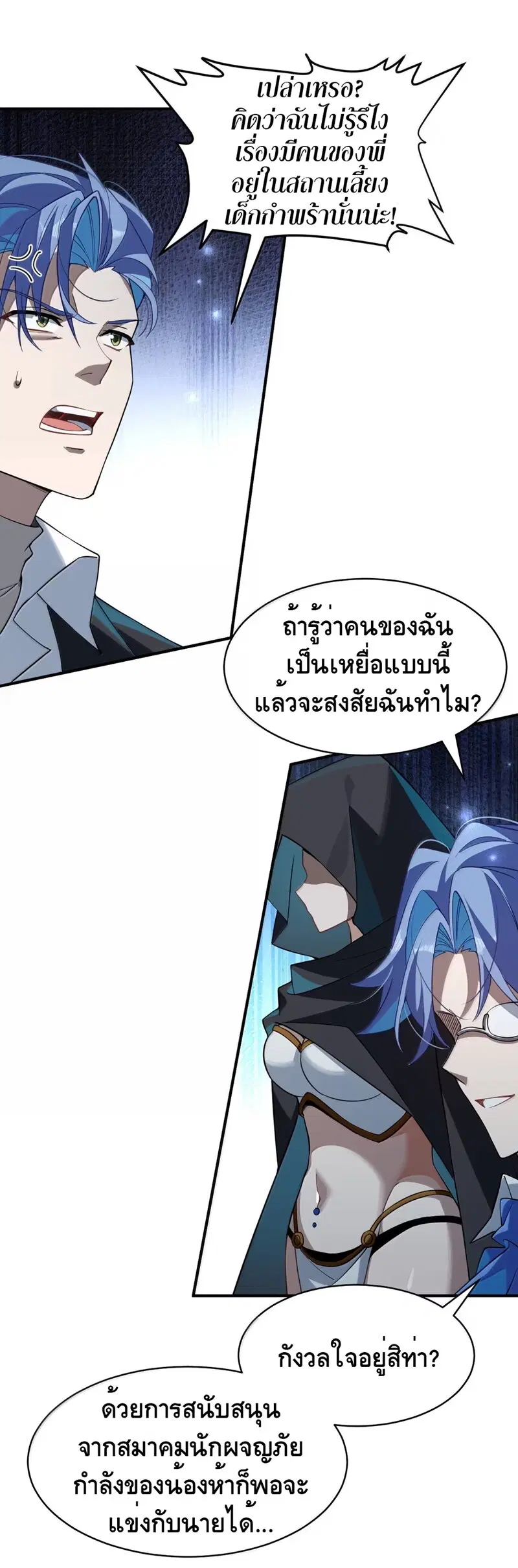 I Am a Max-Level Priestess in Another World ตอนที่ 31 หน้า 3