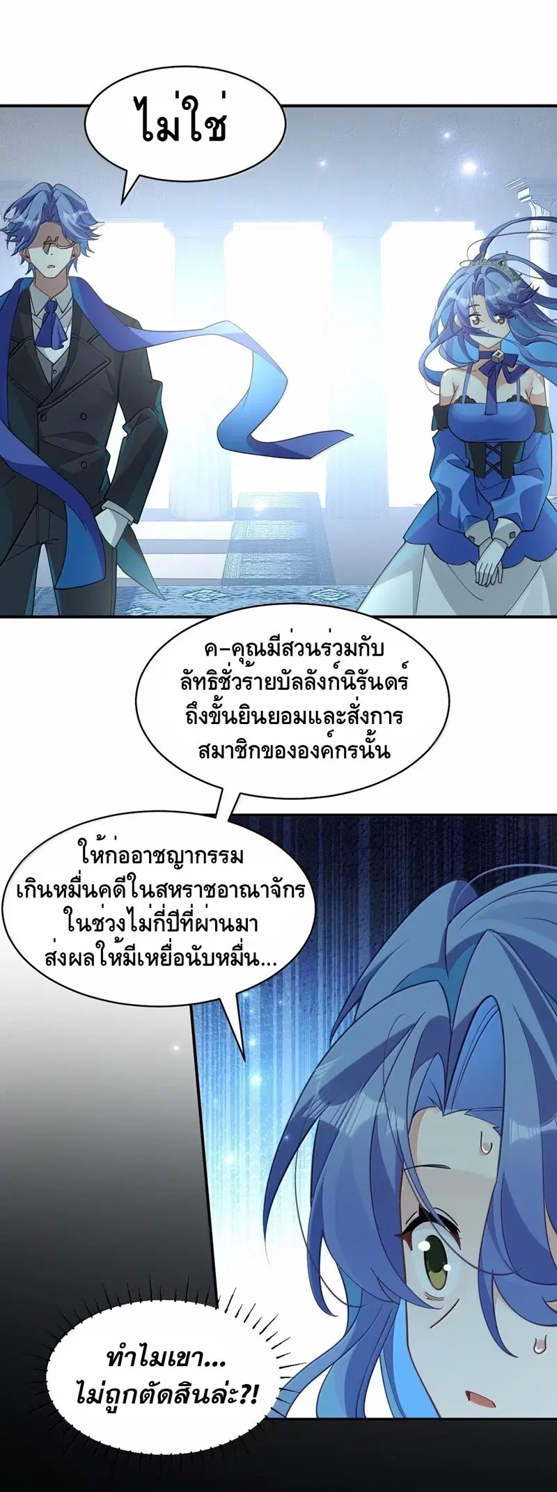 I Am a Max-Level Priestess in Another World ตอนที่ 32 หน้า 3