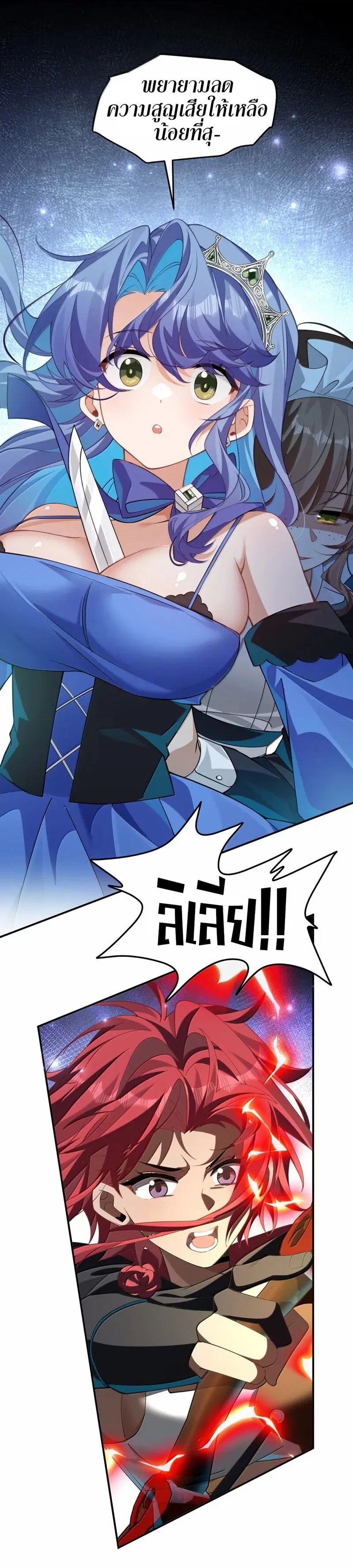 I Am a Max-Level Priestess in Another World ตอนที่ 34 หน้า 3
