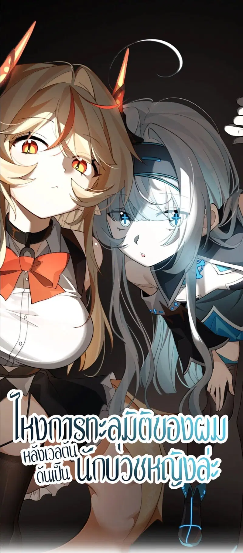 I Am a Max-Level Priestess in Another World ตอนที่ 36 หน้า 2