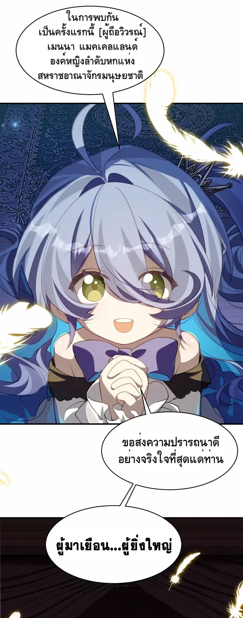 I Am a Max-Level Priestess in Another World ตอนที่ 36 หน้า 3