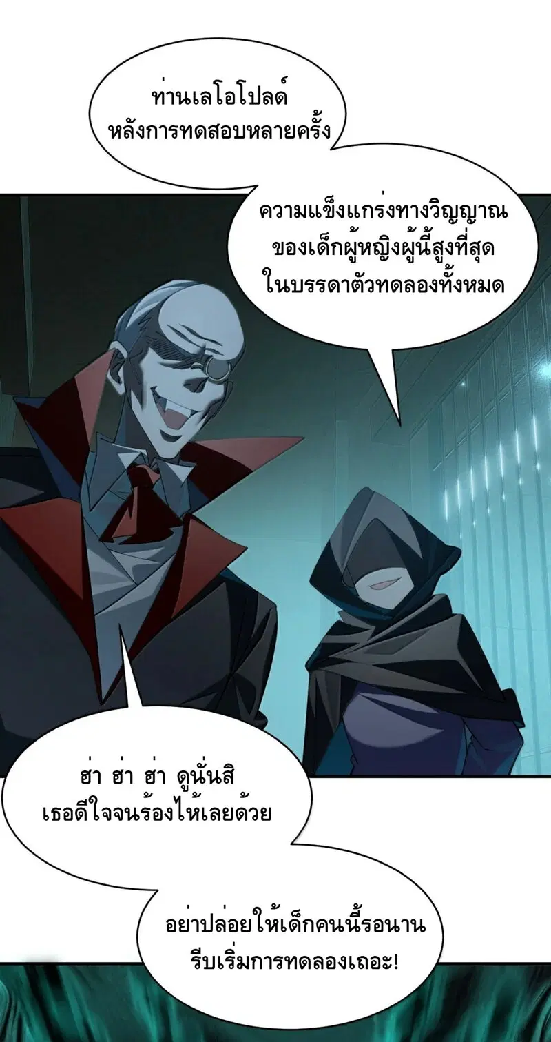 I Am a Max-Level Priestess in Another World ตอนที่ 37 หน้า 3