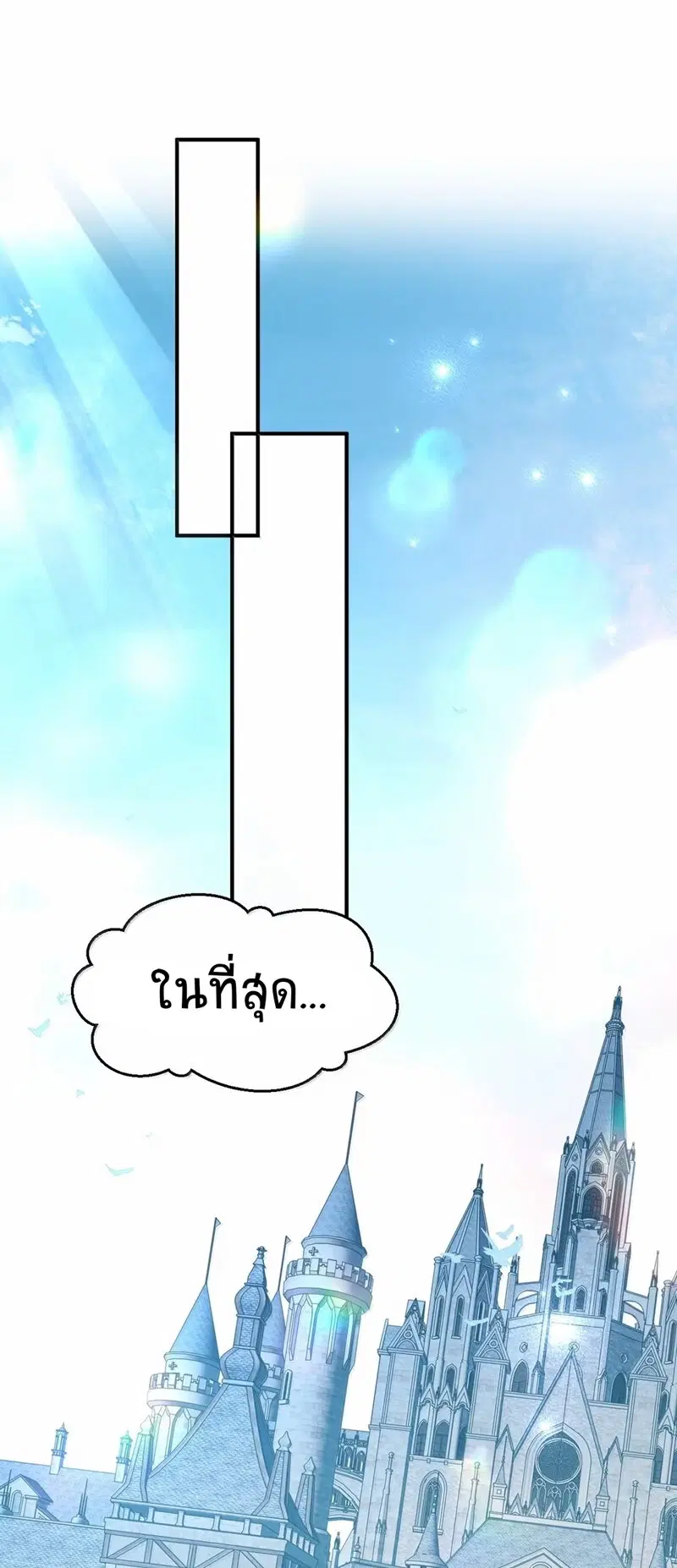 I Am a Max-Level Priestess in Another World ตอนที่ 38 หน้า 2