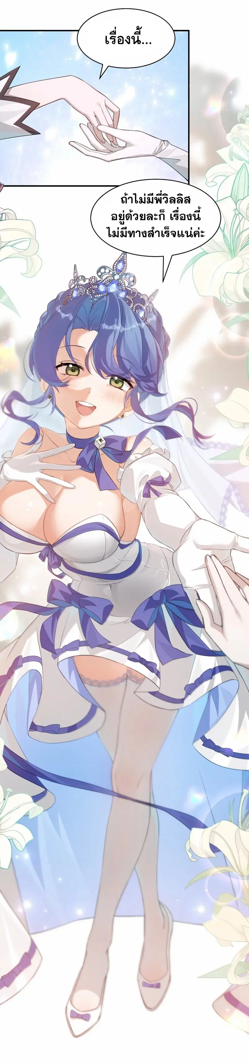 I Am a Max-Level Priestess in Another World ตอนที่ 40 หน้า 2