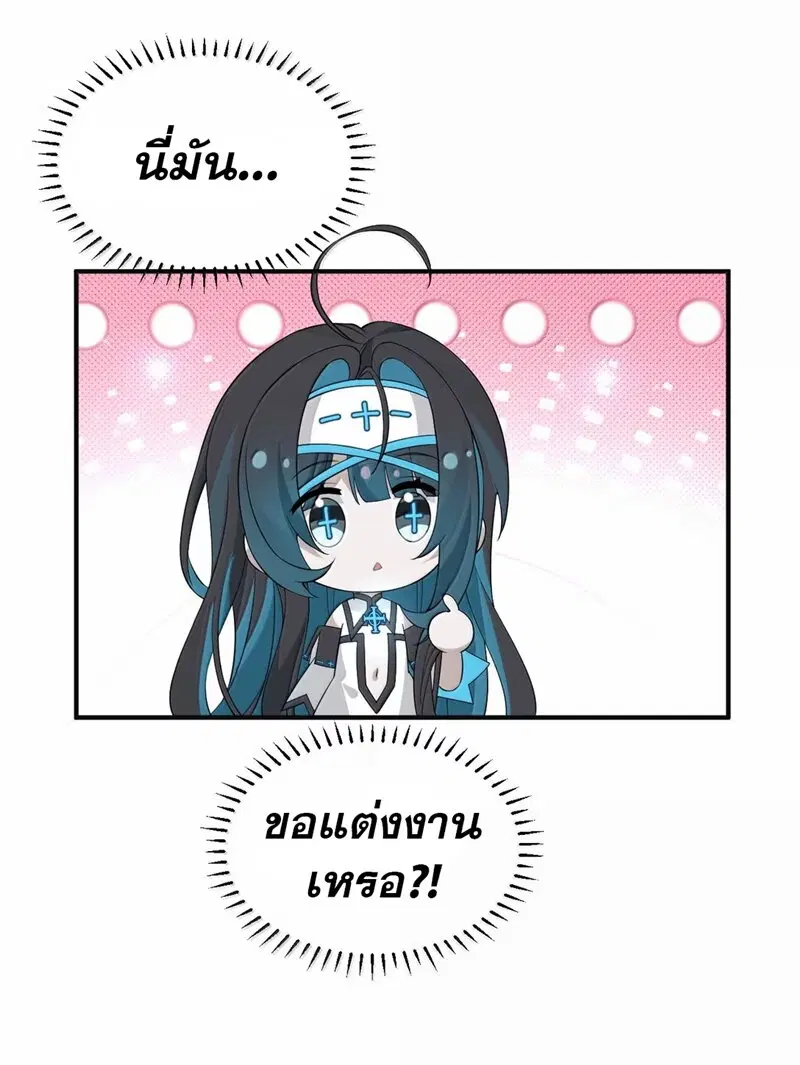 I Am a Max-Level Priestess in Another World ตอนที่ 40 หน้า 3