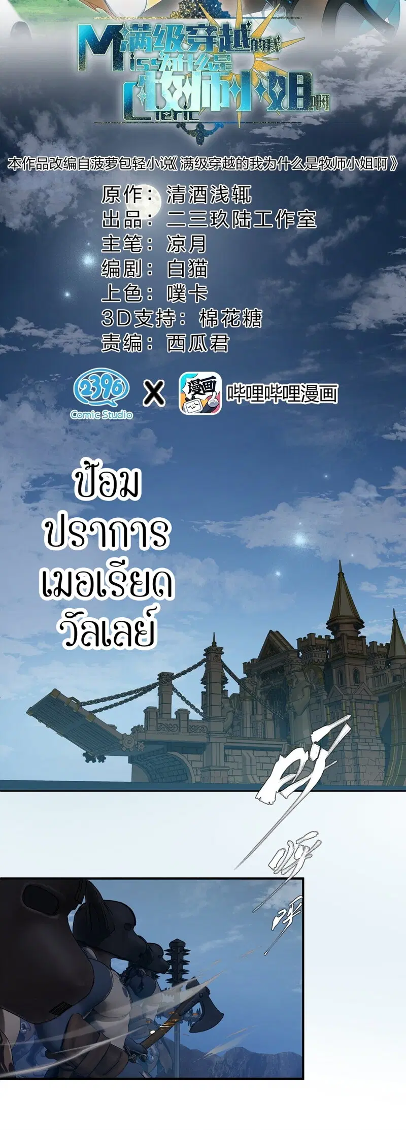 I Am a Max-Level Priestess in Another World ตอนที่ 5 หน้า 3