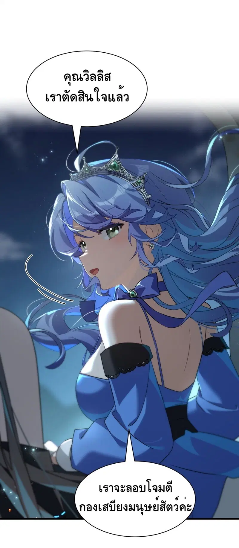 I Am a Max-Level Priestess in Another World ตอนที่ 6 หน้า 2