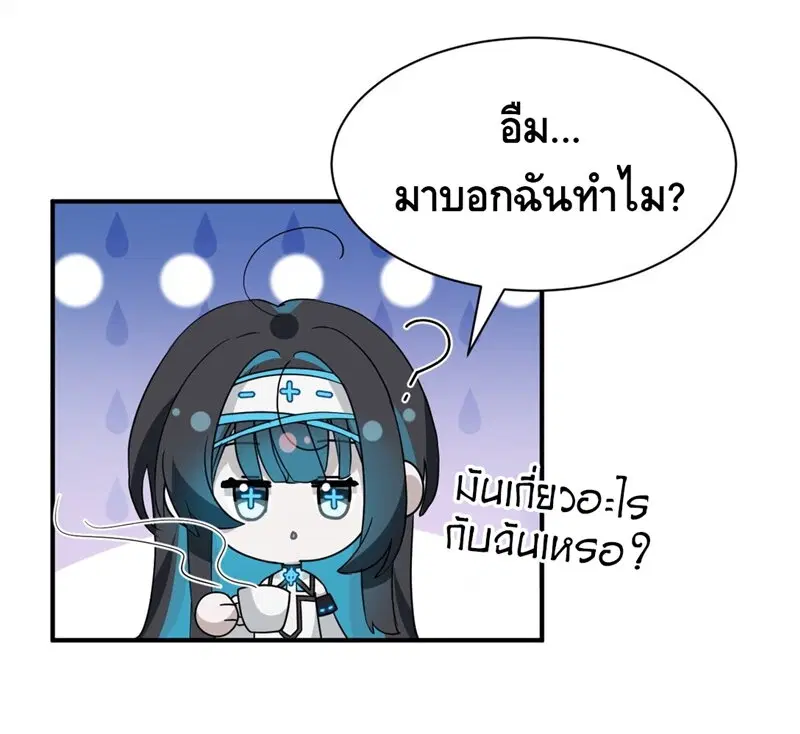 I Am a Max-Level Priestess in Another World ตอนที่ 6 หน้า 3