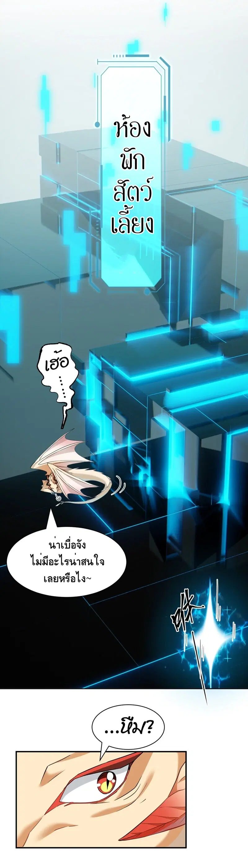 I Am a Max-Level Priestess in Another World ตอนที่ 7 หน้า 3