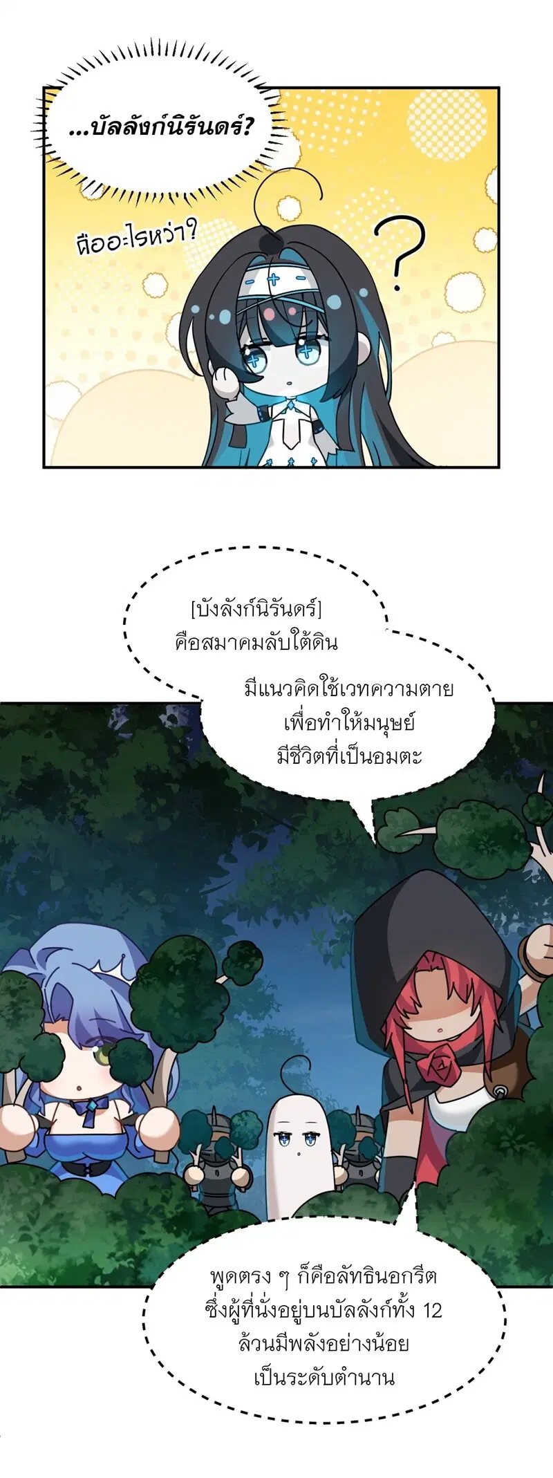 I Am a Max-Level Priestess in Another World ตอนที่ 8 หน้า 2