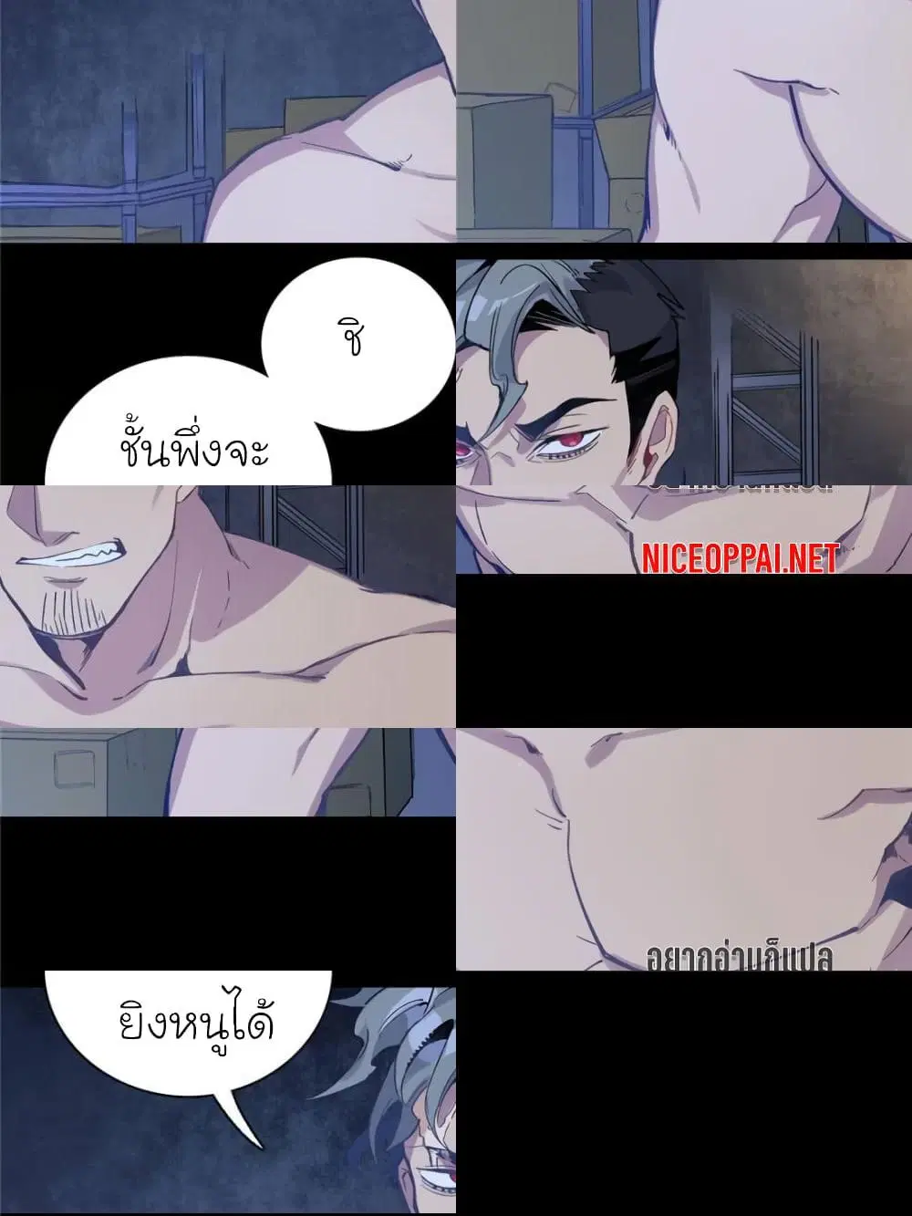 I am A Monster ตอนที่ 6 หน้า 1