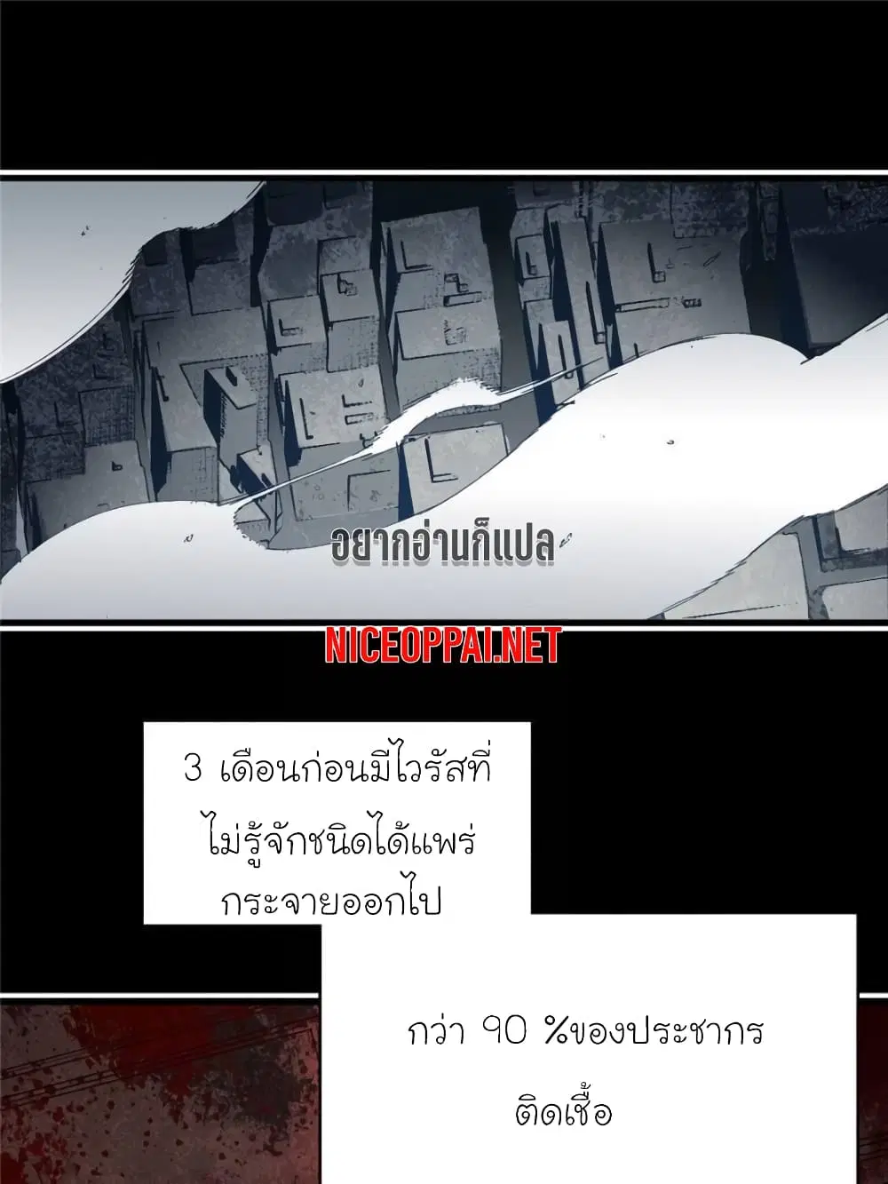 I am A Monster ตอนที่ 8 หน้า 1
