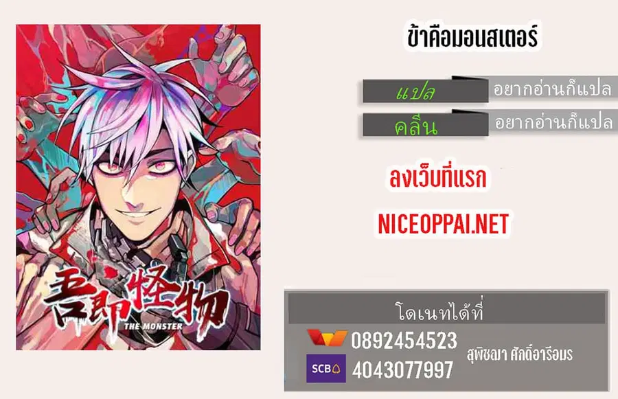 I am A Monster ตอนที่ 9 หน้า 1
