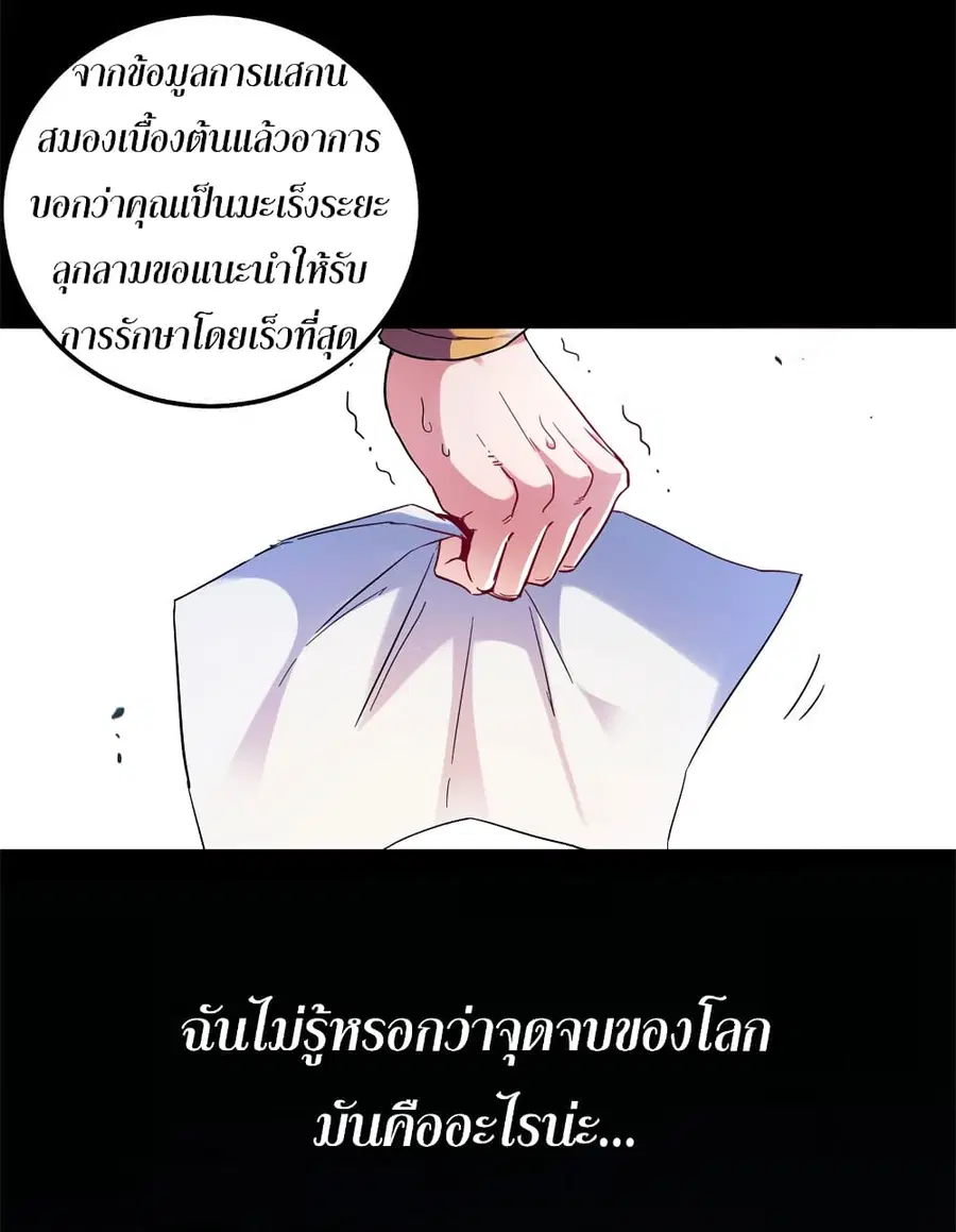 I Am A Zombie After the World End ตอนที่ 1 หน้า 2
