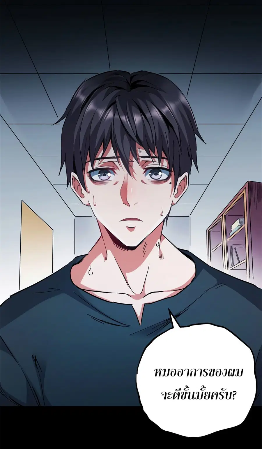 I Am A Zombie After the World End ตอนที่ 1 หน้า 3