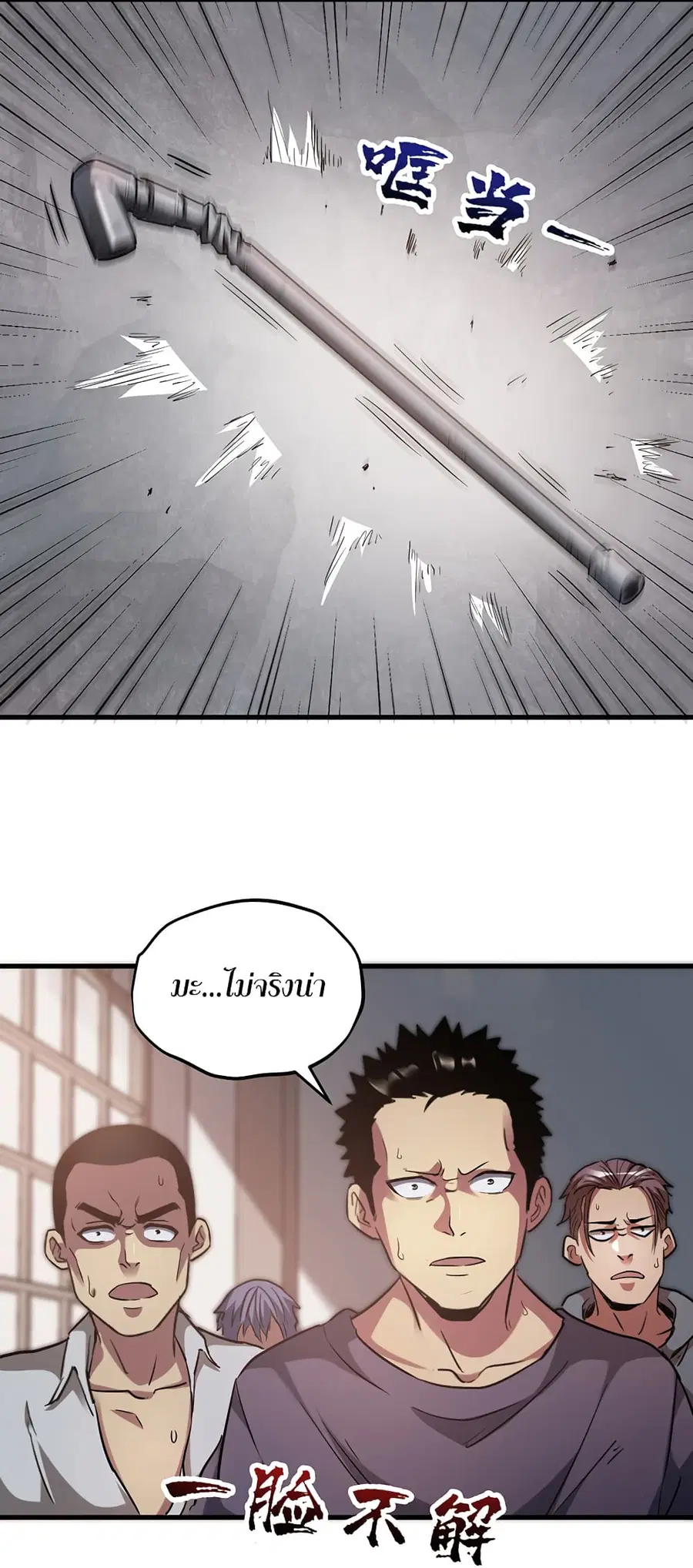 I Am A Zombie After the World End ตอนที่ 10 หน้า 2