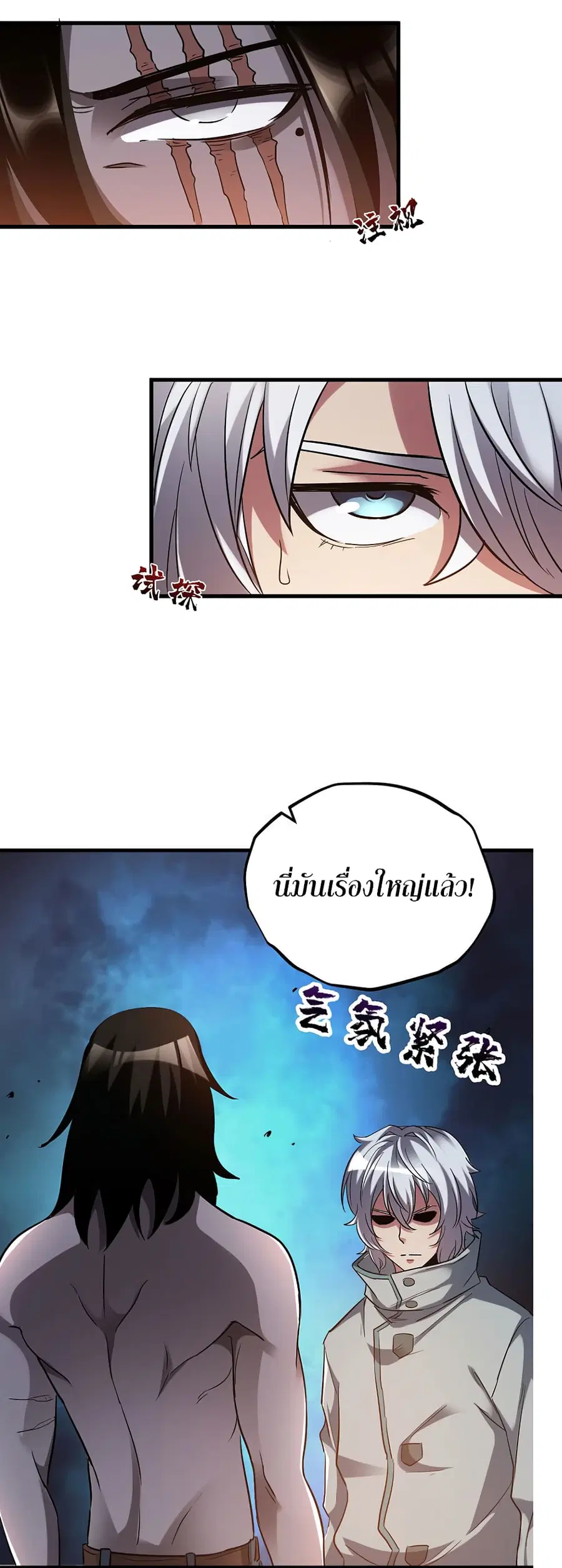 I Am A Zombie After the World End ตอนที่ 10 หน้า 3
