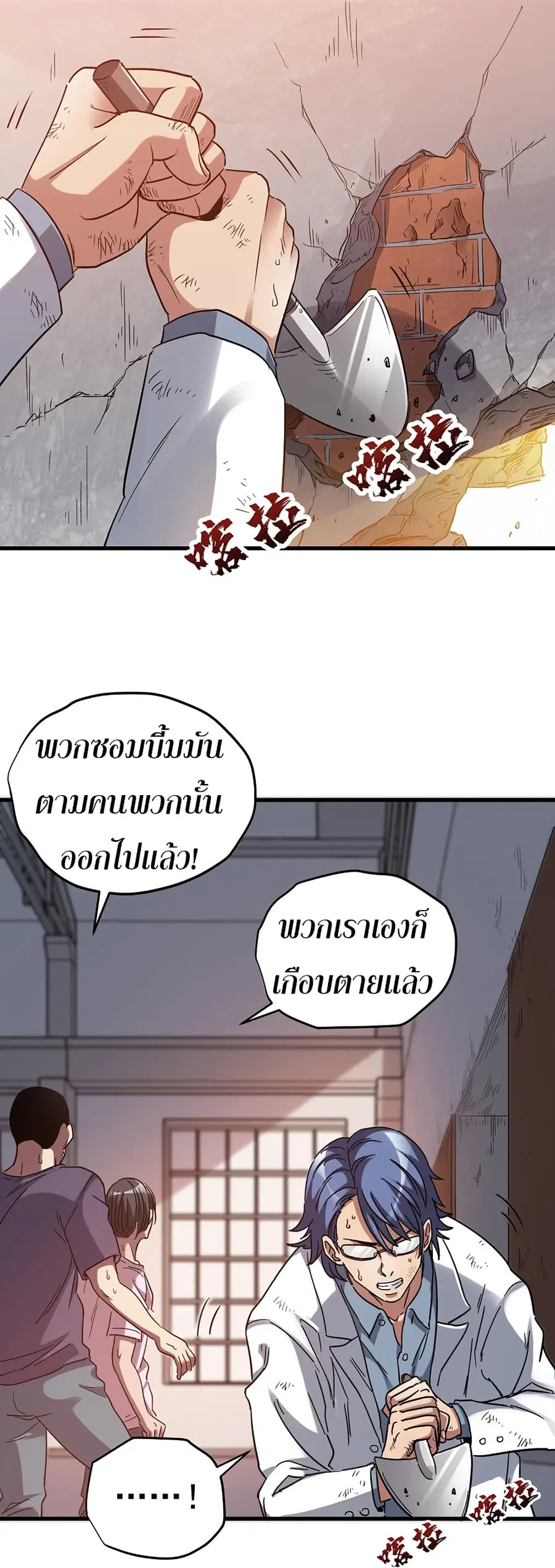 I Am A Zombie After the World End ตอนที่ 12 หน้า 2