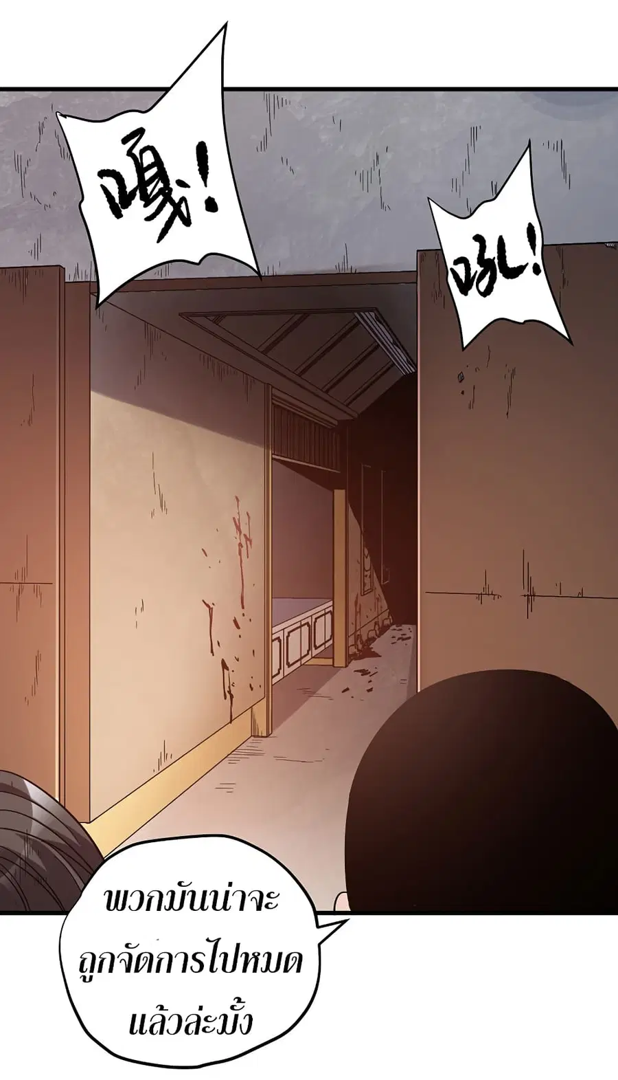 I Am A Zombie After the World End ตอนที่ 12 หน้า 3
