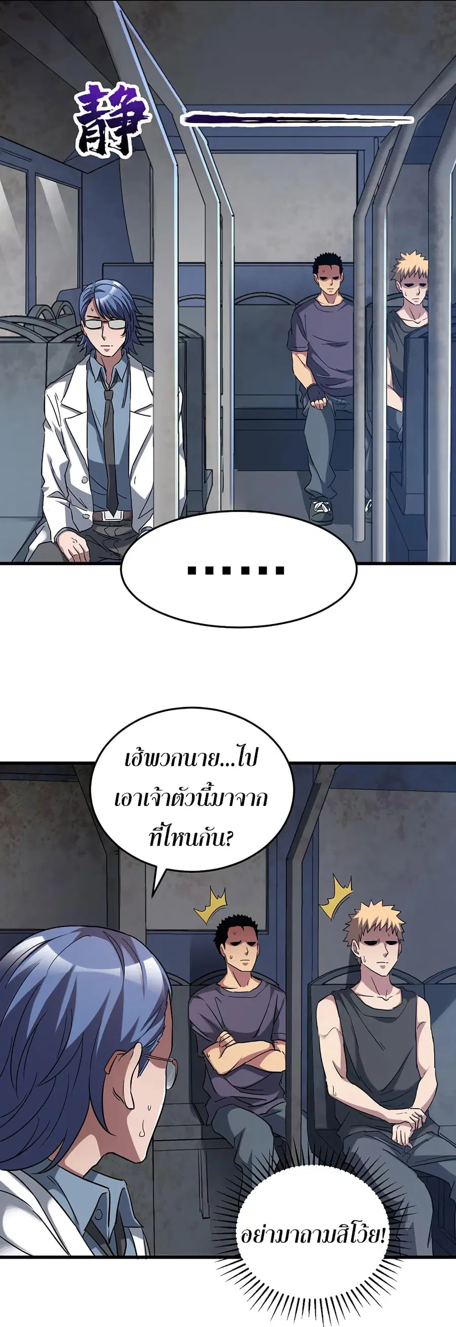 I Am A Zombie After the World End ตอนที่ 14 หน้า 3