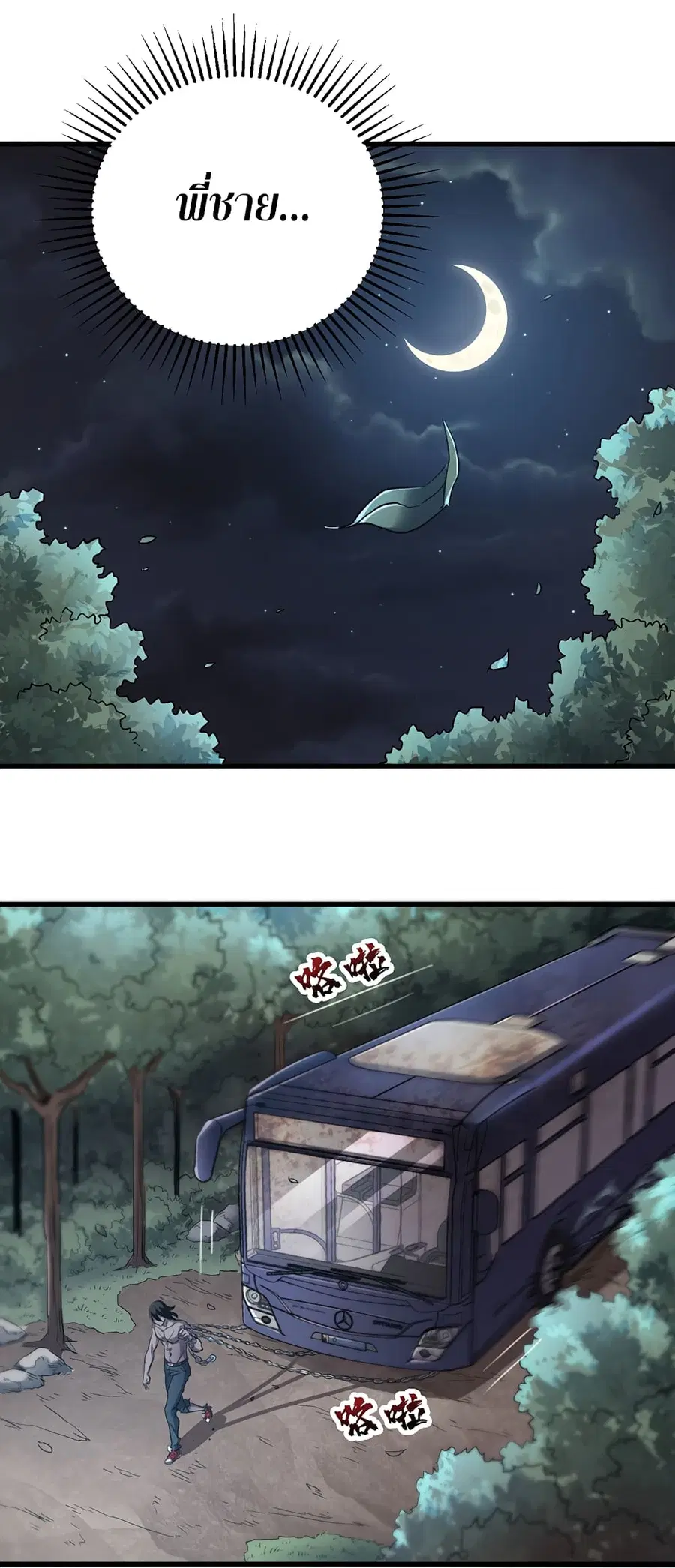 I Am A Zombie After the World End ตอนที่ 15 หน้า 2