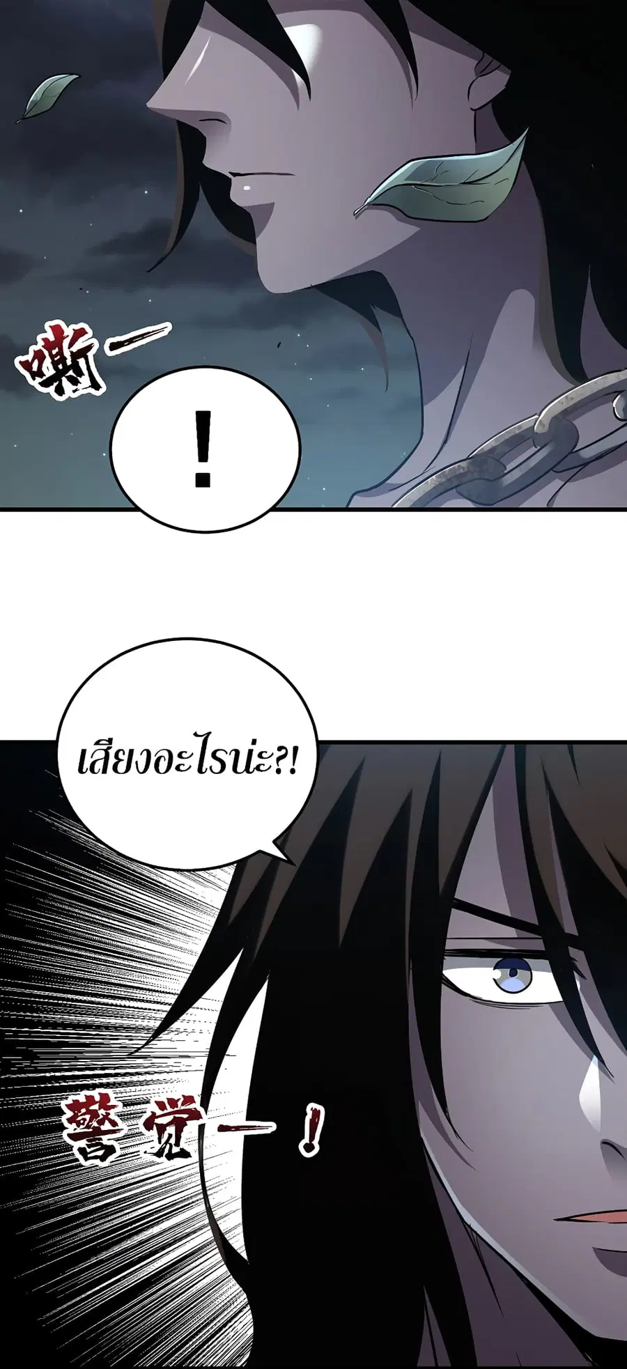 I Am A Zombie After the World End ตอนที่ 15 หน้า 3