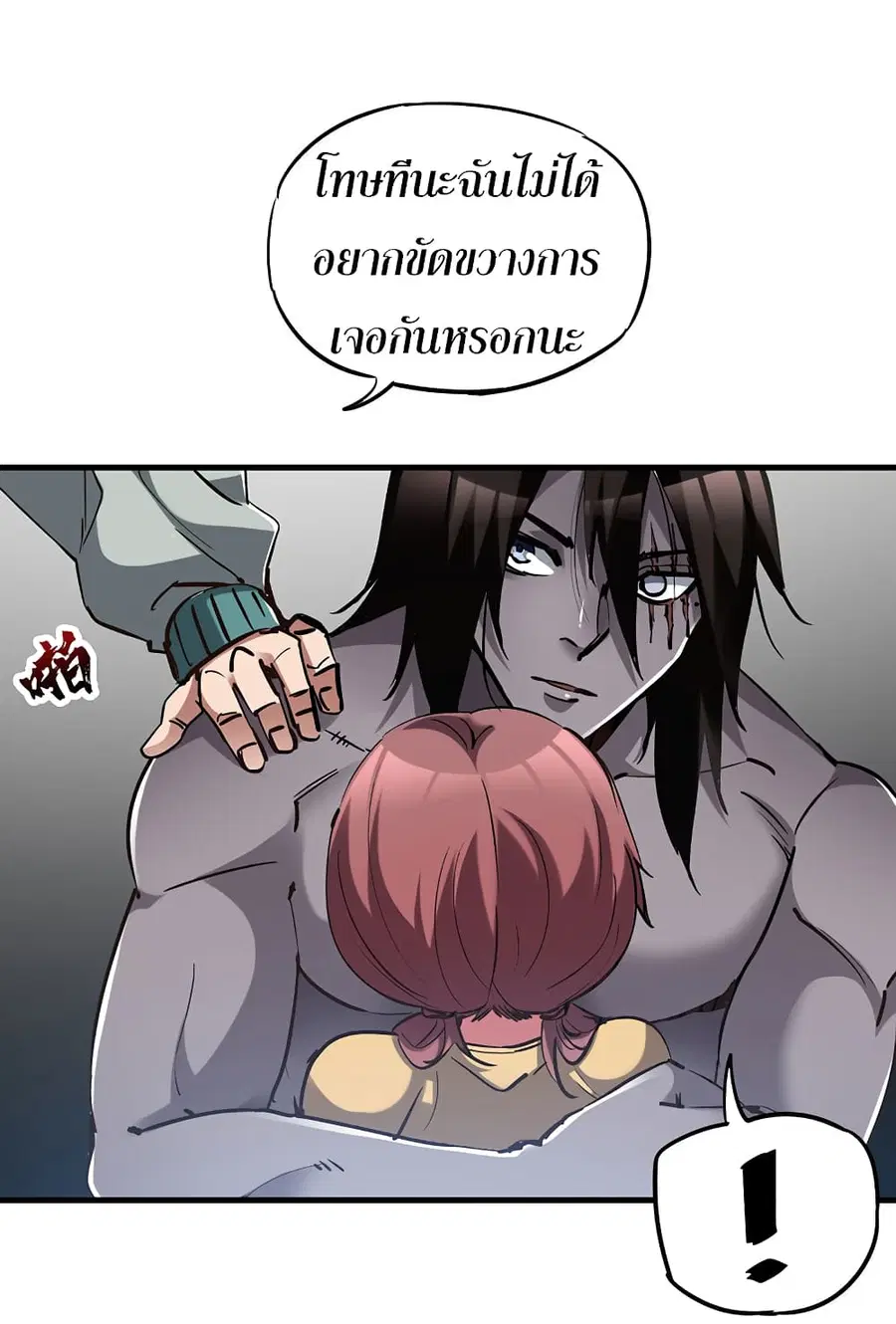 I Am A Zombie After the World End ตอนที่ 17 หน้า 2